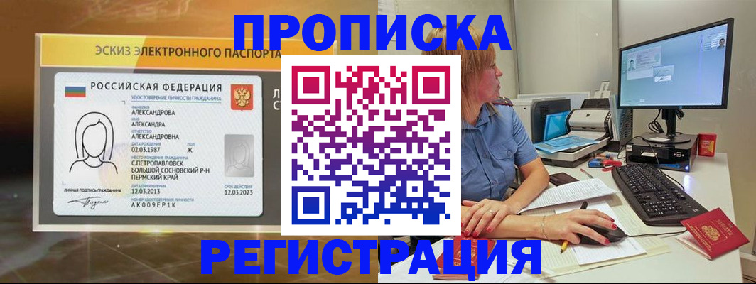 прописка 2025 в Торжоке