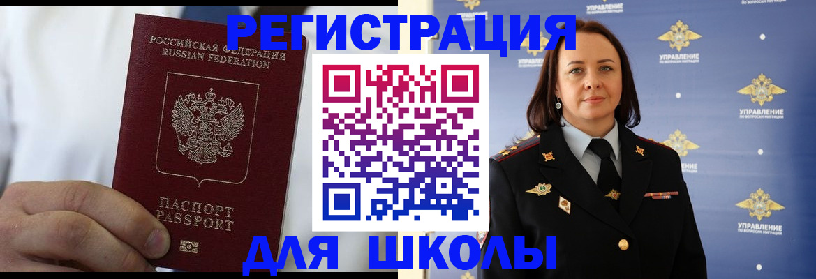 регистрация для школы в Торжоке