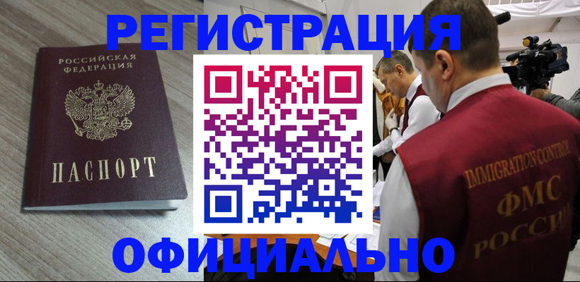 временная регистрация недорого в Торжоке