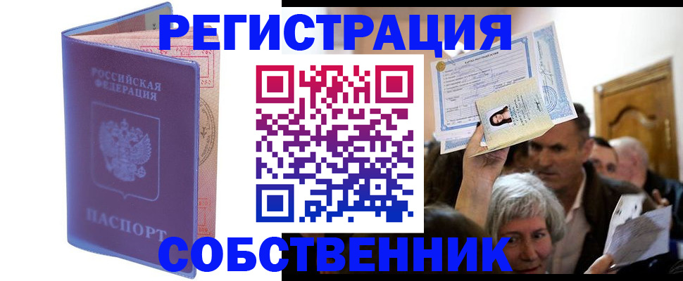прописка 2025 в Торжоке