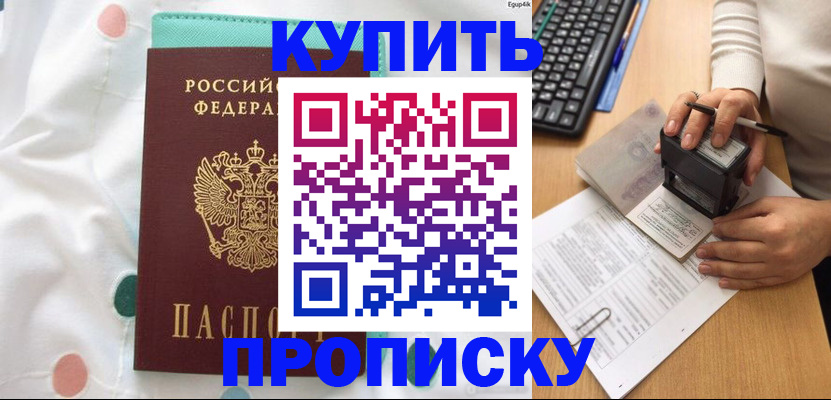 прописка в квартире в Торжоке