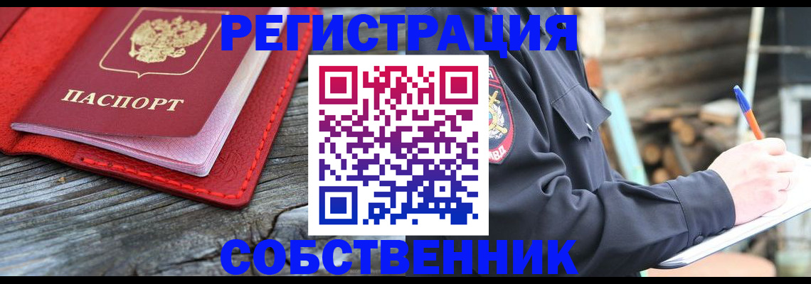 временная регистрация законно в Торжоке